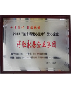 2013愛心送考